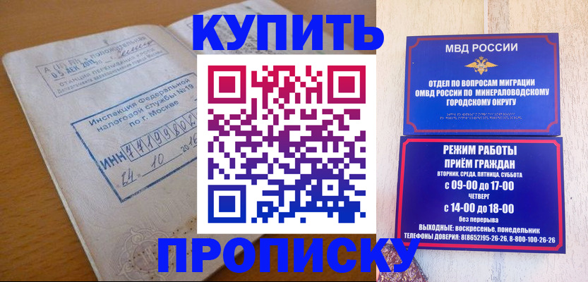 миграционный учет в Курганинске