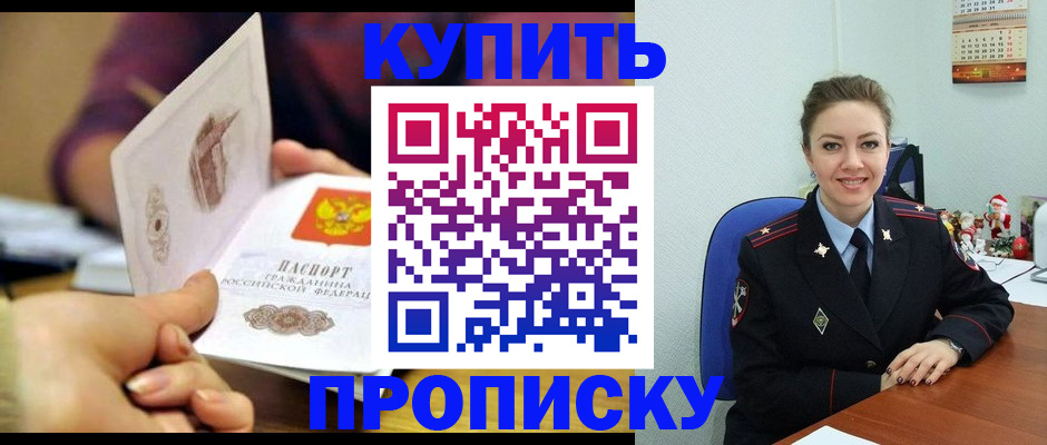 прописка для работы в Курганинске